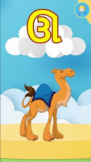 Gujarati Swar | Learn Gujarati Varnmala | Vyanjan | Gujarati Kakko | #kakko #vyanjan #varnmala