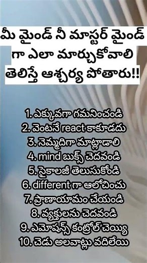 10 ways to master the mind🤯😲!! #mindset #mindmaster #mindfulness #shorts