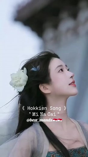Mi Na Cai Hokkien Song Recommendations