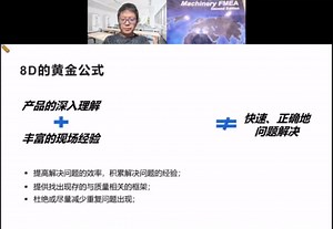 如何写出让客户眼前一亮的8D报告？