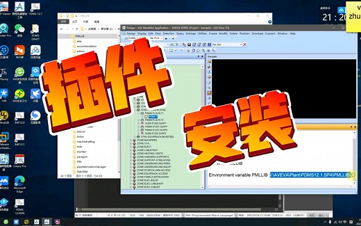 PDMS技巧——插件的安装