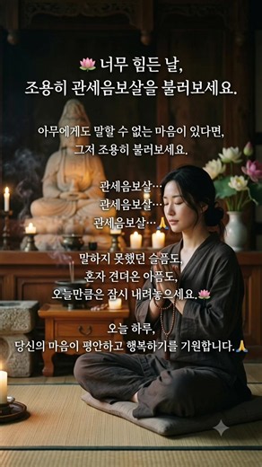 관세음보살 염송으로 마음의 평안 찾기
