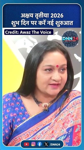 अक्षय तृतीया 2026 पर मन की शुद्धि और छोटे उपायों से पाएं बरकत #trendingshorts #shorts
