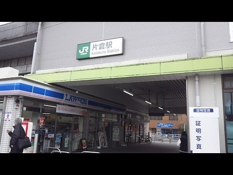 《乗り換え》京王高尾線、京王片倉駅からJR横浜線、片倉駅へ。 Katakura