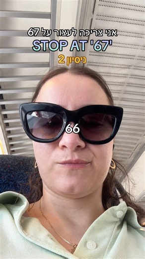 תנסו לעצור על 67 💥 משחק קשה