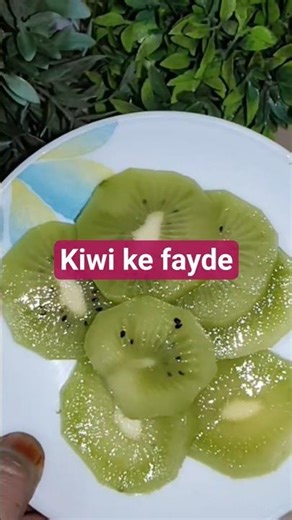 kiwi fruit 🥝 ke fayde#kiwi #kiwi fruit #shorts