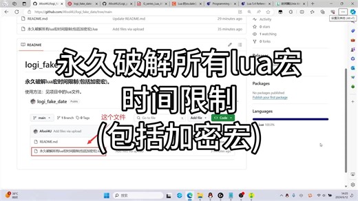 永久破解所有lua宏时间限制（包括加密宏）