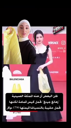 ⁨\tأوعك تفكري انه هاد لانه مش كيس هاي شنطة شو ممكن تحكي لهاي الممثلة على هل الفكرة #rowaidafashion #styleideasforwomen #ideafashion #ideastyle⁩