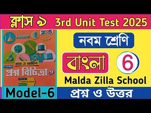 Class 9 proshno bichitra 2025 bengali model 6 question answer/class 9 bengali 3rd unit test 2025/