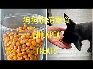 Roasted Chickpea Treats for Dog 自制狗狗训练健康小零食——烤鹰嘴豆，省钱又健康，家有狗狗的朋友赶紧试试吧