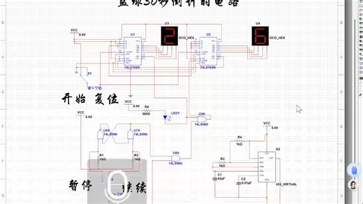 基于Multism可任意设定倒计时的电路