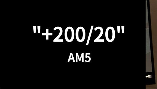 关于AM5的所谓" 200/-20"视频教学