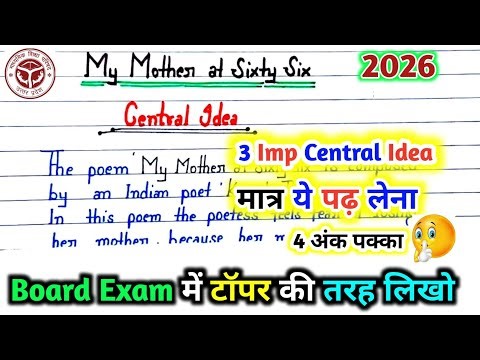 3 Most Important Central Idea || 12th English Central Idea || Class 12 For UP Board 2026
