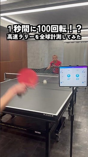 1秒間に100回転！？最新アプリで全球リアルタイム計測してみた🏓 #卓球 #Spinsight #回転数 #カウンター #rpm