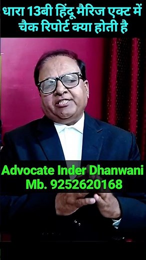 Section 13B Divorce: Check Report क्या होती है? | Jurisdiction & Filing Explained #legalseries