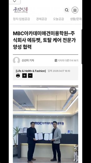 MBC아카데미애견미용학원과 (주)에듀펫과 함께해요👍 토탈 케어 전문가 멋지게 양성해보겠습니다🐶