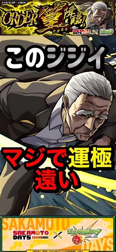 【モンスト】超究極:篁 マジで運極が遠い件！【サカモトデイズ】