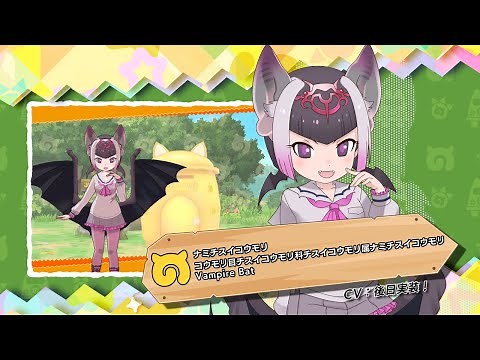 『けものフレンズ３』フレンズ紹介PV ナミチスイコウモリ