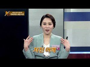 [성공취업 X-File 180323] [면접 이미지 메이킹] 자세 태도 표정 시선 / 강은하 (취업컨설턴트)