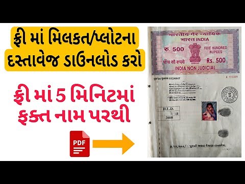 dastavej download kaise kare gujarat || દસ્તાવેજની પ્રમાણિત નકલ કેવી રીતે ડાઉનલોડ કરવિ#ikhedutportal