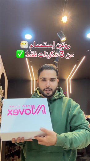 Routine de douche simple avec 3 produits efficaces