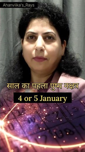 ✨पुष्य नक्षत्र 2026 | 🪔Pushya Nakshatra 2026 #shortsfeed #shorts #youtubeshorts #viral #trending #yt