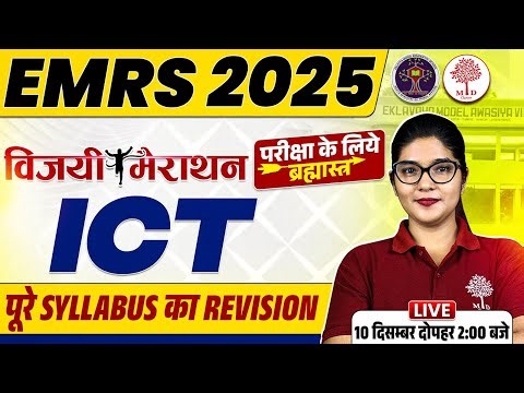EMRS ICT MARATHON CLASS 2025 | EMRS ICT MARATHON | EMRS ICT CLASSES | EMRS COMPUTER MARATHON