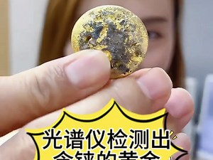 光谱仪检测黄金
