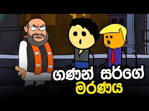 හොල්මන් සර් | Horror Teacher | Sinhala Dubbed Funny Cartoon | Horror Cartoon | Hiripoda wassa