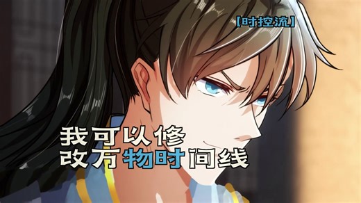 【时控流】指尖一划，时间跪了！ rewinding成瘾现场《我可以修改万物时间线》