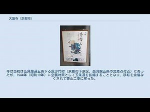 大蓮寺 (京都市)