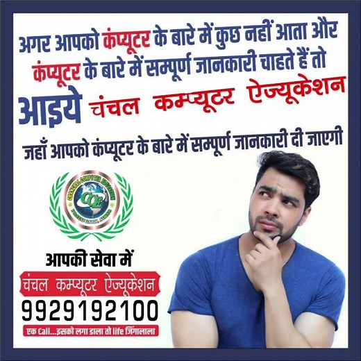 RSCIT, COMPUTER COURSE, RS-CIT COURSE, CHANCHAL COMPUTER EDUCATION