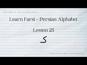 Learn Farsi - Persian Alphabet - lesson 25 (ك)