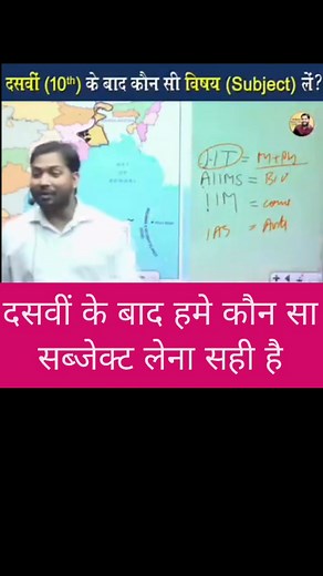 1.2K reactions · 49 shares | दसवीं के बाद हमे कौन सा सब्जेक्ट लेना चाहिए | Aditya Kumar | Facebook