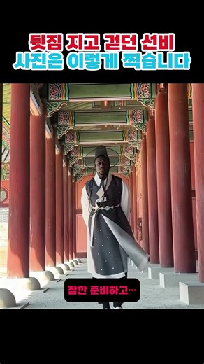 경복궁에서 얌전하게 뒷짐 지고 걷던 선비의 대반전! 갓과 도포를 휘날리며 완벽한 점프샷 한 장을 건지기 위해 숨겨왔던 무협 액션 본능을 깨웠습니다. 📸✨