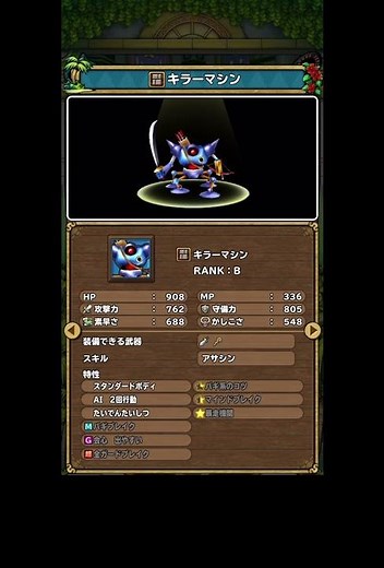 【イルルカSP】モンスター紹介《キラーマシン》