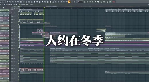 大约在冬季 - Pad Music Team Mix | FL Studio Live