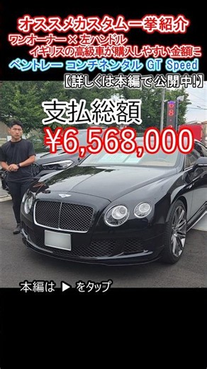 The British Luxury Bentley Is Now Affordable! One-Owner, Left-Hand Drive Continental GT Speed #Br...