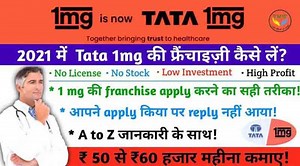 Apply for Tata 1mg Franchise, Investment, Profit, Contact number.