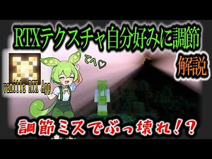 【解説】マインクラフト統合版「 vanilla RTX App 」使い方