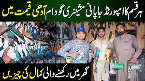 747K views · 10K reactions | wood cutter, drill machine, mechanical tools | Air Pakistan Official | Facebook