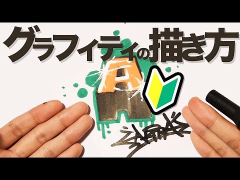 #1 How To Graffiti "Entry-Level"