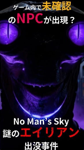 深夜の貨物船に現れる“正体不明のエイリアン”とは…？【No Man’s Sky 恐怖のＮＰＣ事件】