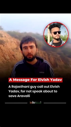 INDIA REWIND | India News Recap | Bharat | Hindustan on Instagram: "A Rajasthan-based creator, Arpit Gahlawat, dropped a reel calling out Elvish Yadav and other big creators for staying silent on the Save Aravalli issue. He pointed out that Elvish once said “Rajasthan is mine,” but now isn’t even posting a single story when Aravalli needs support. What do you think about this? Tell us your view in the comments 👇 Follow @indiarewind.in for more #elvishyadav #youtuber #bigboss #aravalli #rajastha