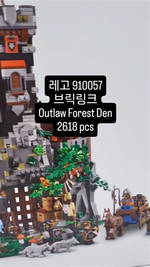 레고 910057 브릭링크 펀딩 레고2618 pcs 무법자의숲속동굴Outloaw Forest Den Designed by BrickHammer