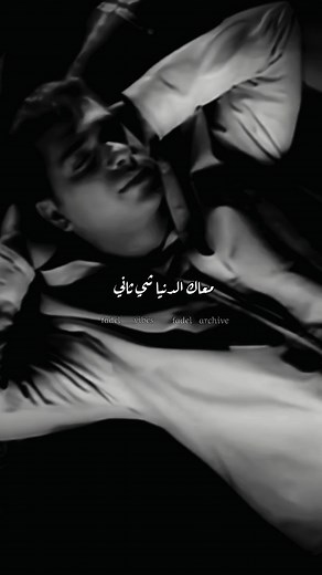𝖙𝖍𝖊_____𝖐𝖎𝖓𝖌>> on Instagram‎: "-احـاول- 2001 @fadelchaker @fadel_archive @fadel__vibes #فضل_شاكر_ملك_الإحساس #فضل_شاكر #foryou #fadelshaker #لبنان #محمد_شاكر #مصر #تونس🇹🇳 #الجزائر @#"‎