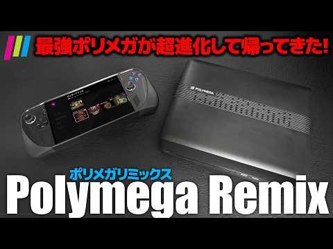[A bargain at just 30,000 yen!?] Portable too! The ultimate Polymega series gets a new model: 'Po...