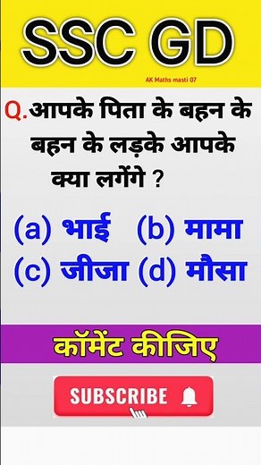 Blood Relation Questions 🎯 || SSC GD Reasoning 💥#shortvideo #mathstricks #maths #reasoning #ytshort