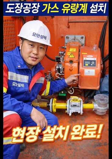 도시가스설비 설치 과정 #모던설비 #LPG공사 #부단수천공 #울산시설관리 #울산기계설비 #울산건축설비 #울산고압가스설비 #울산플랜트배관