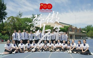 《骄傲的少年》以《青春》之名发声 北京市学生全新翻唱献礼建党百年华诞